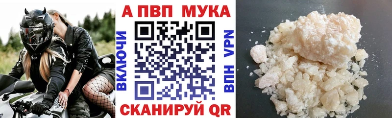 Купить где  Заринск  A-PVP VHQ 